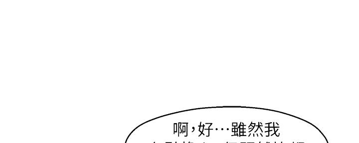 《霸道上司面试我》第31话 第117页