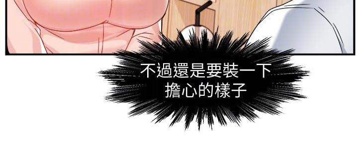 《霸道上司面试我》第31话 第120页