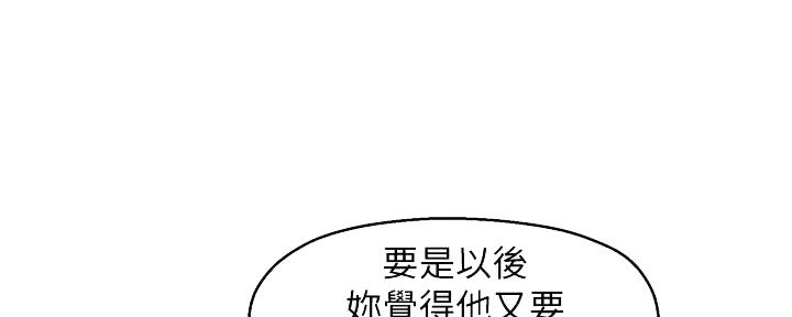 《霸道上司面试我》第31话 第121页