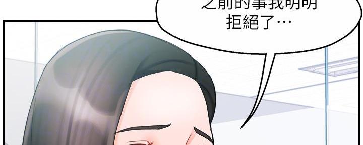 《霸道上司面试我》第31话 第23页