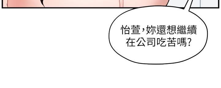 《霸道上司面试我》第31话 第30页