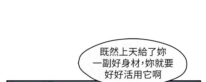 《霸道上司面试我》第31话 第31页