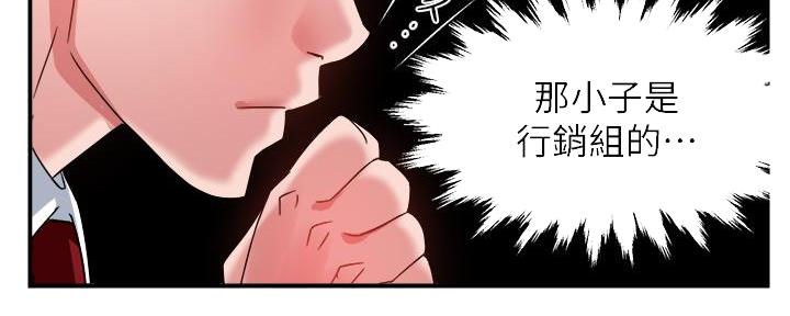 《霸道上司面试我》第31话 第46页