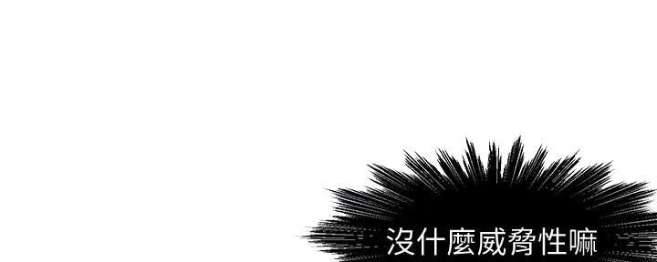 《霸道上司面试我》第31话 第47页