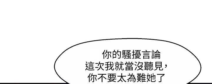 《霸道上司面试我》第31话 第57页