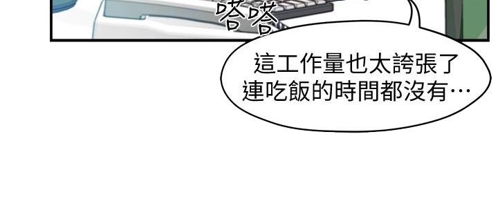 《霸道上司面试我》第31话 第71页