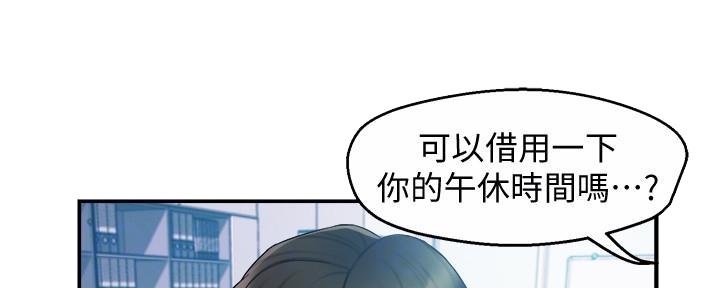 《霸道上司面试我》第31话 第81页