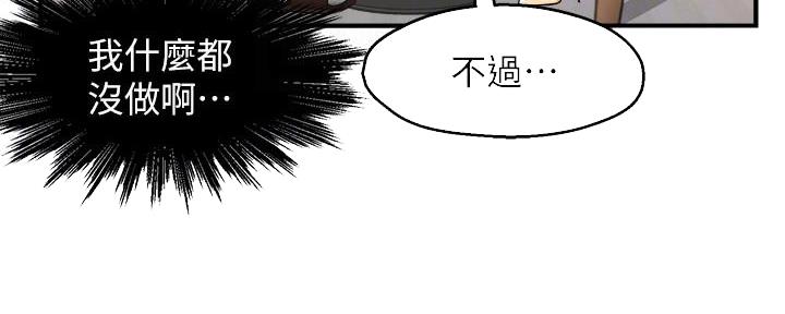 《霸道上司面试我》第31话 第92页