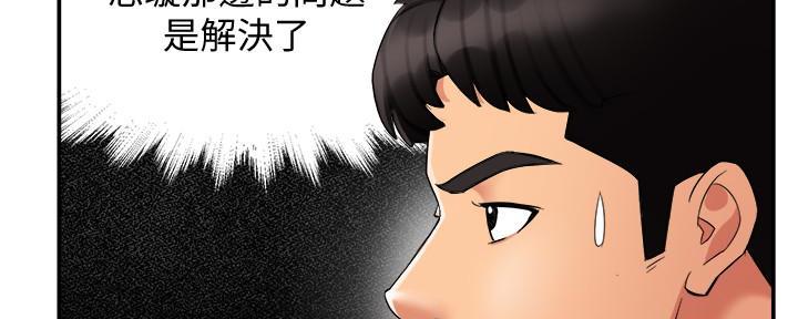 《霸道上司面试我》第31话 第9页