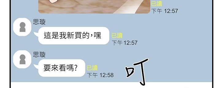 《霸道上司面试我》第33话 第112页