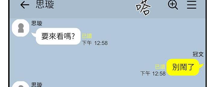 《霸道上司面试我》第33话 第118页