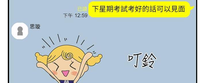 《霸道上司面试我》第33话 第122页
