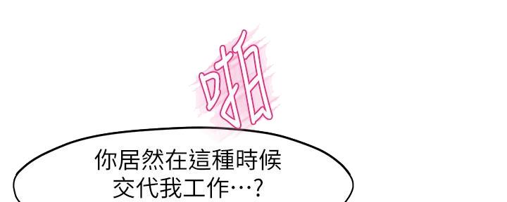 《霸道上司面试我》第33话 第17页