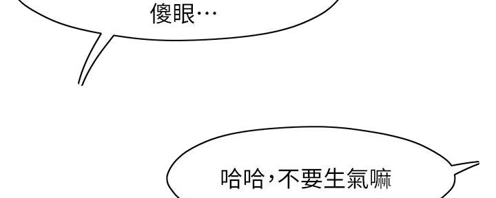 《霸道上司面试我》第33话 第18页