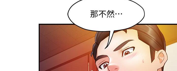 《霸道上司面试我》第33话 第20页