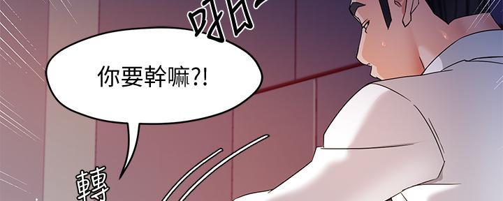 《霸道上司面试我》第33话 第27页