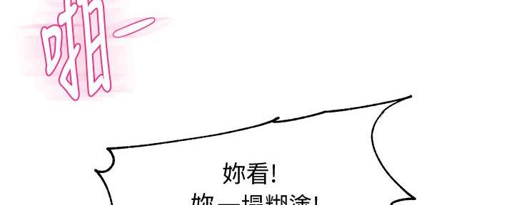 《霸道上司面试我》第33话 第35页