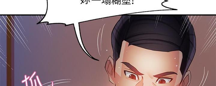 《霸道上司面试我》第33话 第36页