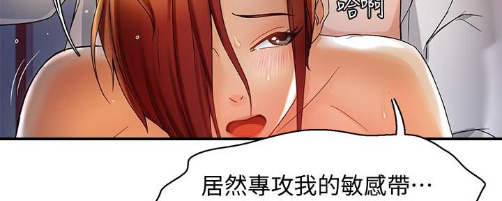 《霸道上司面试我》第33话 第38页
