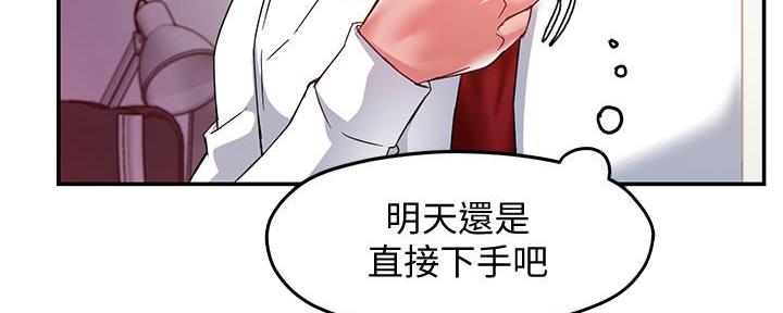 《霸道上司面试我》第33话 第60页