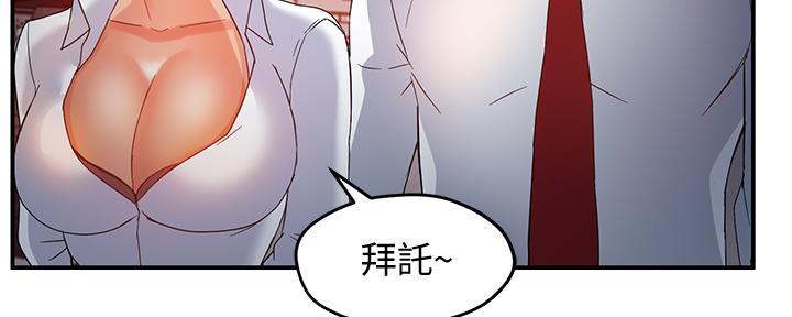 《霸道上司面试我》第33话 第73页