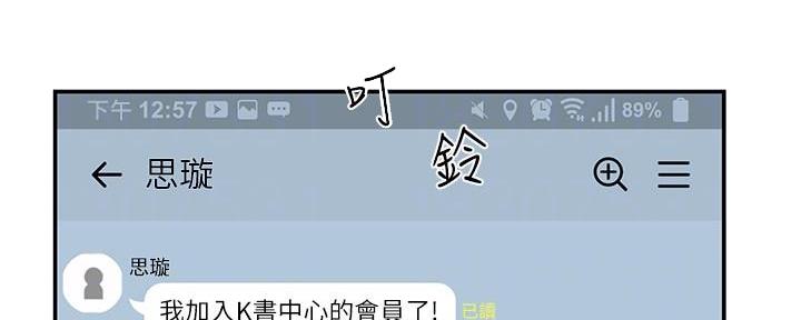 《霸道上司面试我》第33话 第90页
