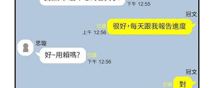 《霸道上司面试我》第33话 第91页