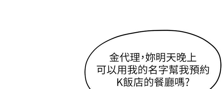 《霸道上司面试我》第33话 第9页
