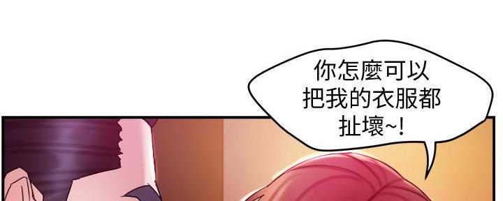 《霸道上司面试我》第32话 第116页