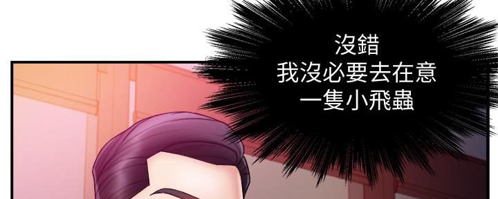 《霸道上司面试我》第32话 第120页