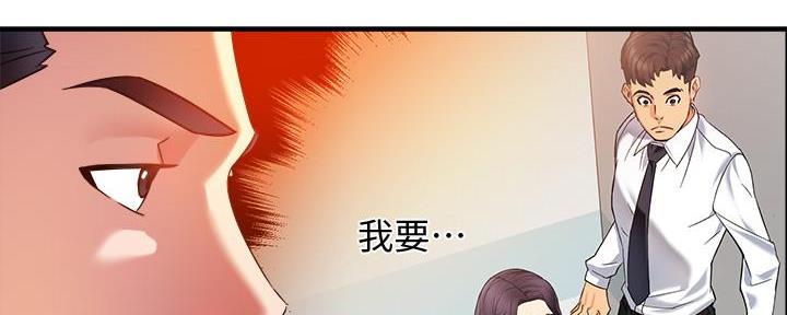 《霸道上司面试我》第32话 第124页