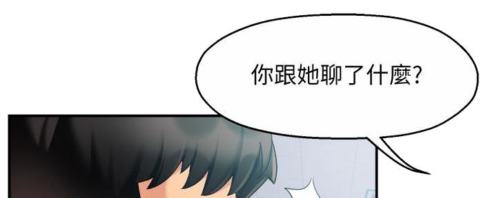《霸道上司面试我》第32话 第24页