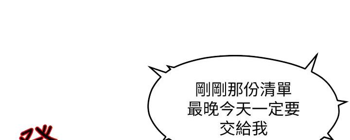 《霸道上司面试我》第32话 第38页