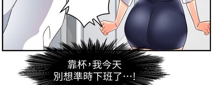 《霸道上司面试我》第32话 第41页