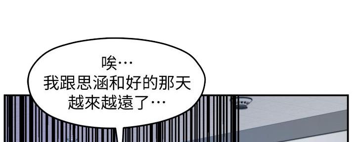 《霸道上司面试我》第32话 第43页