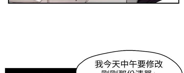 《霸道上司面试我》第32话 第4页