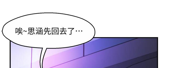《霸道上司面试我》第32话 第56页