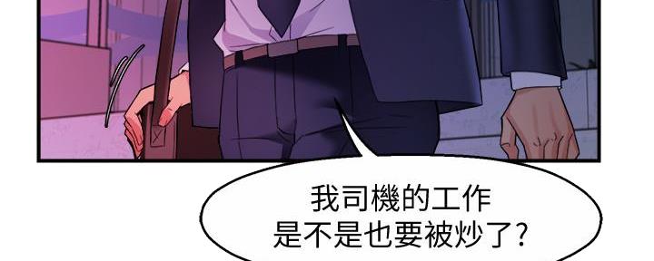 《霸道上司面试我》第32话 第59页