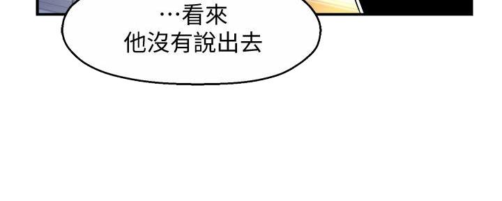 《霸道上司面试我》第32话 第67页
