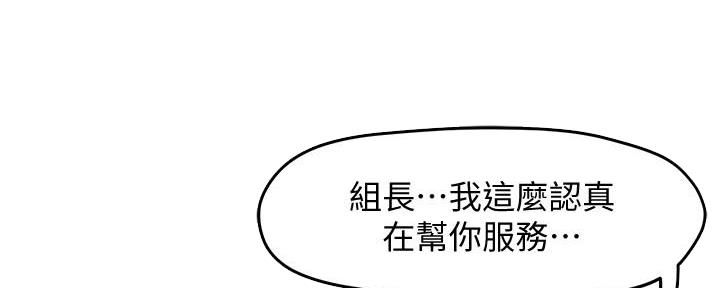 《霸道上司面试我》第32话 第74页
