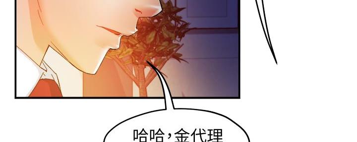 《霸道上司面试我》第32话 第79页