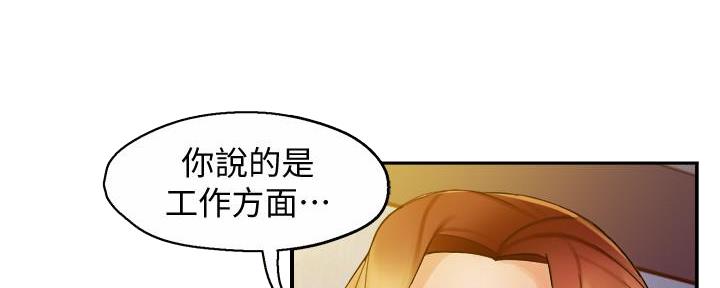 《霸道上司面试我》第32话 第84页