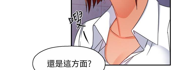 《霸道上司面试我》第32话 第86页