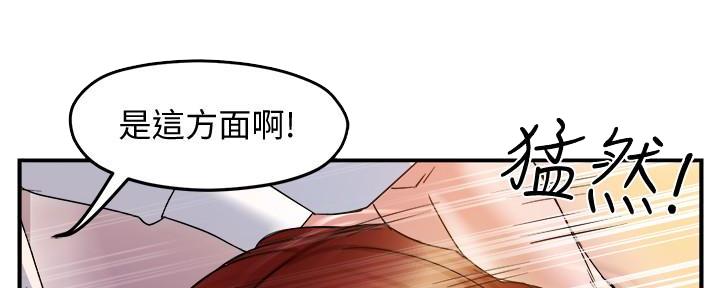 《霸道上司面试我》第32话 第91页