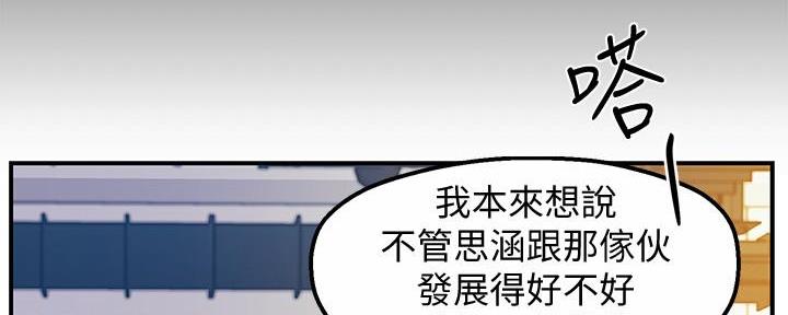 《霸道上司面试我》第34话 第105页