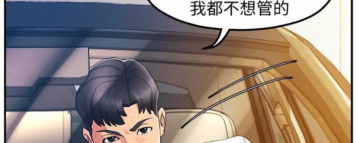 《霸道上司面试我》第34话 第106页