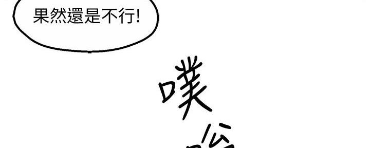 《霸道上司面试我》第34话 第108页