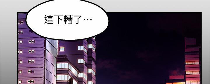 《霸道上司面试我》第34话 第114页