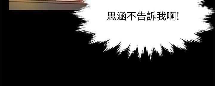 《霸道上司面试我》第34话 第123页