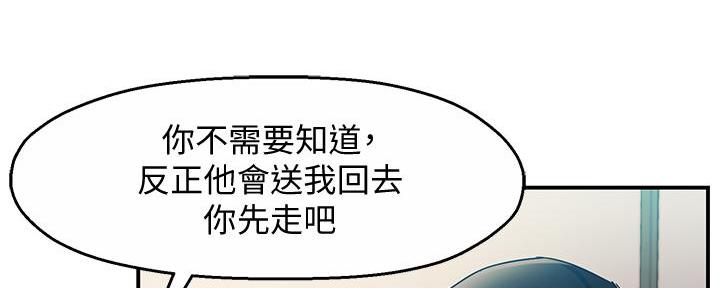 《霸道上司面试我》第34话 第23页
